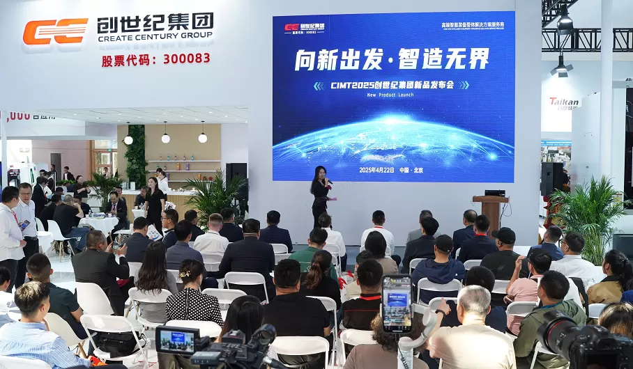 2025 CIMT Taikan New Product Launch 2025 CIMT Taikan New Product Launch